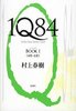 1Q84 Book 1