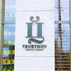 Shopping in Tsvetnoy Central Market