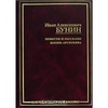 Книга. И.А. Бунин. "ПОвести и рассказы. Жизнь Арсеньева"