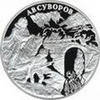 3 рубля 2000 г. Суворов