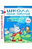 Школа семи гномов от 1 до 2 лет. Полный годовой курс занятий