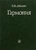 Е.Н.Абызова "Гармония"