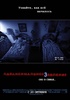 Паранормальное явление 3 (Paranormal Activity 3)