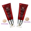 Missha M Perfect Cover BB Cream