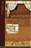 Самые прекрасные сказки тысячи и одной ночи