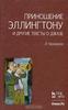 Леонид Переверзев - Приношение Эллингтону и другие тексты о джазе