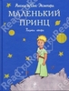 Книга "Маленький Принц"