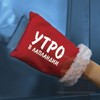 Утро в Лапландии, автомобильный шкребок