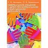 Шипицына. Невербальное общение у детей при нормальном и нарушенном интеллекте