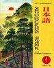 Книга "Японский язык для начинающих. Ч.1"