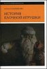 Сальникова. История елочной игрушки