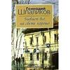 Книжка стихов Геннадия Шпаликова
