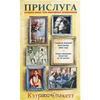 Книга "Прислуга" Кэтрин Стокетт