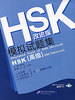 Simulated Tests of HSK (Revised): HSK (Advanced) (+ CD)
