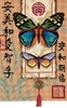 Dimensions Gobelin - Asian Butterflies.jpg