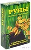 Руны