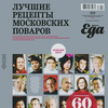 Специальный выпуск «Афиша-Еда» 2012