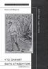 Марков А. "Что значит быть студентом"