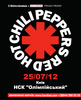 Концерт RED HOT CHILI PEPPERS