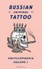 Серия Russian Criminal Tattoo Encyclopaedia