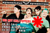 Быть на концерте Red Hot Chili Peppers