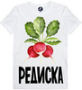 Футболка "Редиска"