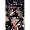 Fables: The Deluxe Edition: Book 2 [Hardcover]