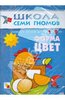 Книга "Цвет, форма. Развитие и обучение детей от 1 до 2 лет" Дарья Денисова купить и читать | Лабиринт