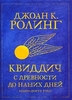 книга "Квиддич с древности и до наших дней"