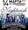 билеты на концерт Nightwish