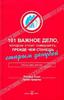 101 важное дело, которое стоит совершить, прежде чем станешь старым занудой