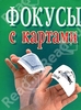 Фокусы с картами