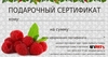 Подарочный сертификат в магазин ArtBerry