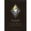 Pandora Hearts Artbook