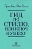 Эдит Харди , Гид по стилю, ключ к успеху