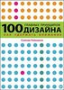 Книги со словом "Дизайн" в названии