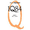 Х. Мураками 1Q84 (книга 2)