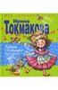 Книга "Ходит солнышко по кругу. Стихи" Ирина Токмакова купить и читать | Лабиринт