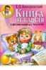 Евгений Комаровский: Книга от кашля: о детском кашле для мам и пап