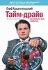 Книга Тайм драйв