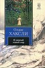 О. Хаксли "О дивный новый мир"