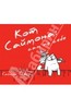 Саймон Тофилд: Кот Саймона: сам по себе