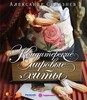 Книга "Кондитерские мировые хиты"