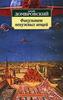 Книга: Юрий Домбровский "Факультет ненужных вещей"