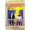 Чарская Лидия. Полное собрание сочинений. Том 40. Золотая рота