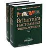 Настольная энциклопедия Britannica 2 тома