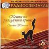 Теннесси Уильямс Кошка на раскаленной крыше (аудиокнига MP3)