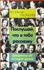 Послушай, что я тебе расскажу : Джазмены об истории джаза