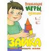 OZON.ru - Книги | Развивающие игры с кубиками от 1 года до 4 лет | М. Н. Андросова | Школа молодой мамы | Купить книги: интернет