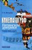 Книга - Татьяна Ветрова  "Кинематограф Латинской Америки"